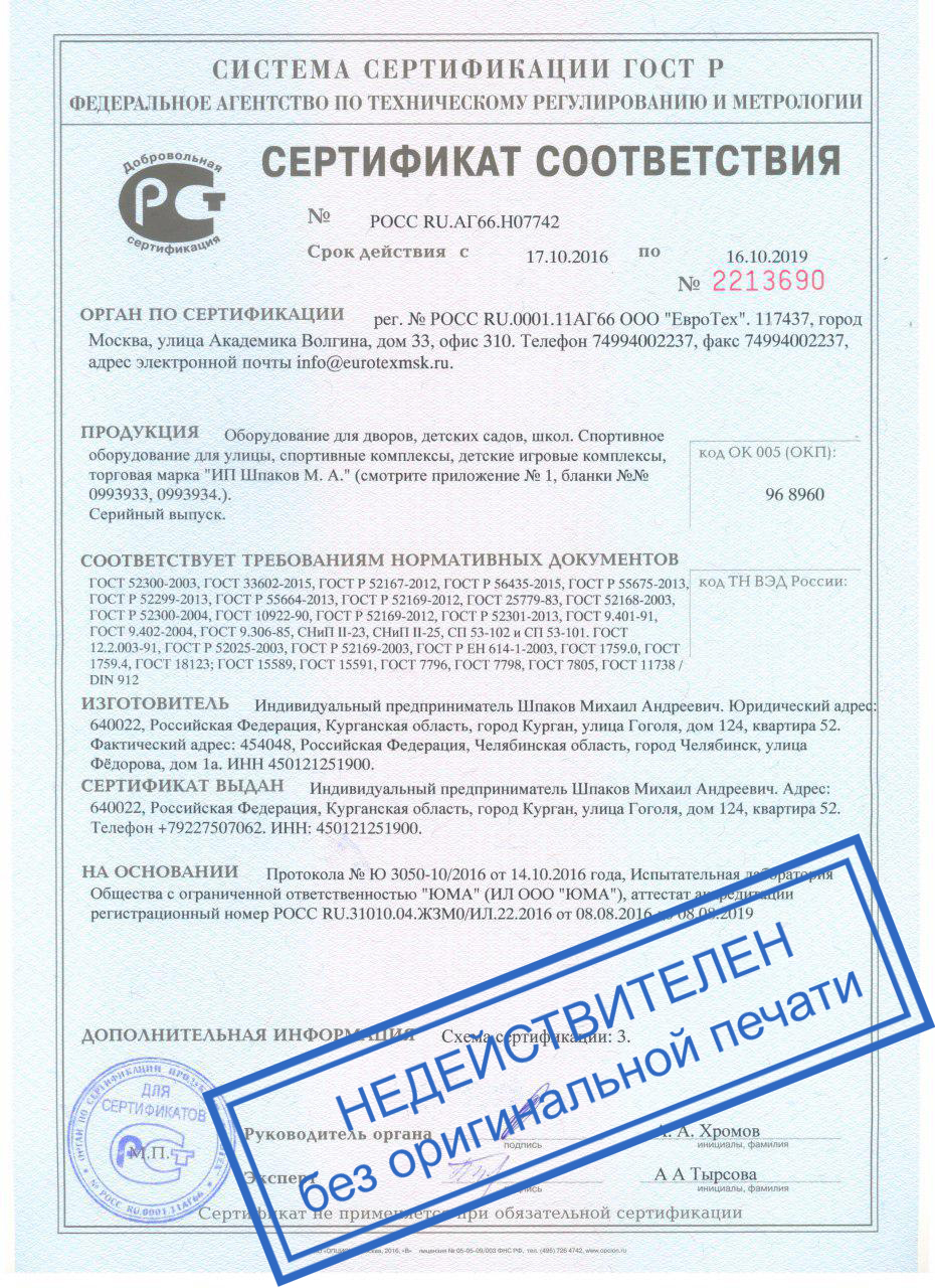 Сертификат воркаут оборудование