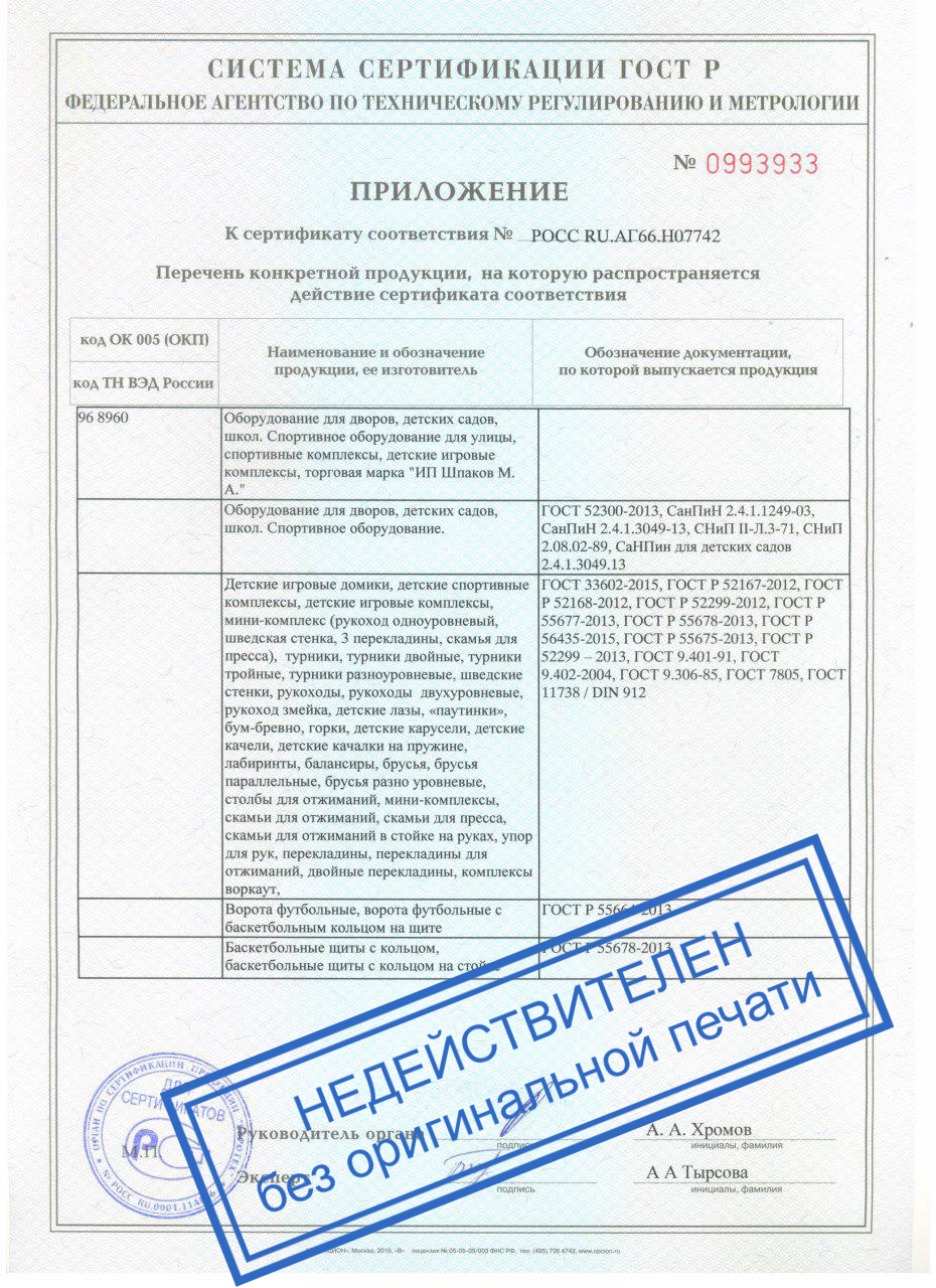 Сертификат воркаут оборудование